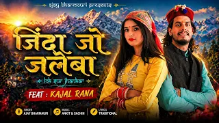 jinda jo jalewa lok sur jhankar ajay bharmouri feat kajal rana