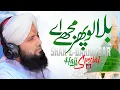 Download Lagu Bulalo Phir Mujhe Aye Shah e Behrobar | Supar Hit Very Emotional Hajj Kalam | Asad Raza Attari Naat