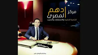   طرق سحرية للتخلص وعلاج نهائي  لمرض الاكتئاب والقلق  والحزن   طارق بيومي دندنها