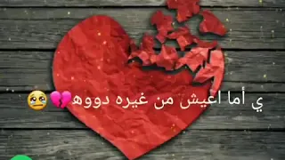حبيت بجد غصب عنى مش بايدى 