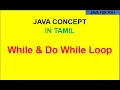 java while loop and do while loop in tamil with examples java course in tamil java for you