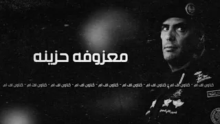 معزوفه تركيه حزينه   مطلوبه اكثر شي      دندنها