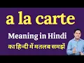 Meaning of a la carte in Hindi Correct pronunciation of a la carte How to say a la carte