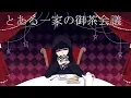 Download Lagu (Vocaloid Cover + Fan PV) To aru Ikka no Ocha Kaigi/A Certain Family's Tea Party (KYO)