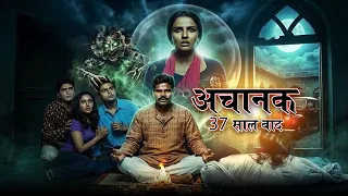 Achanak 37 Saal Baad ( The Astonishing Mysteries ) Part - 4 | Full Episode