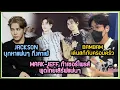 Lagu MARK-JEFF เสิร์ฟพูดไทยแฟนๆ ที่ ICONSIAM ,BAMBAM เล่นสกีกับครอบครัว ,JACKSON แสนดีไปหาแฟนๆ ที่คาเฟ่