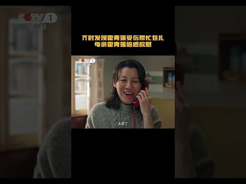 #生逢其时 女儿长大了，母亲的笑容掩盖不住了。 #cctv电视剧