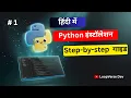 Install Python in 5 Minutes Step-by-Step Hindi Tutorial for Beginners