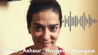                                تامر عاشور هيجيلي موجو      دندنها