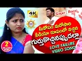 Download Lagu #Gurthukochinappudalla Video Song HD | Singer #Ramu | Love Failure Video Song |DiscoRecordingCompany