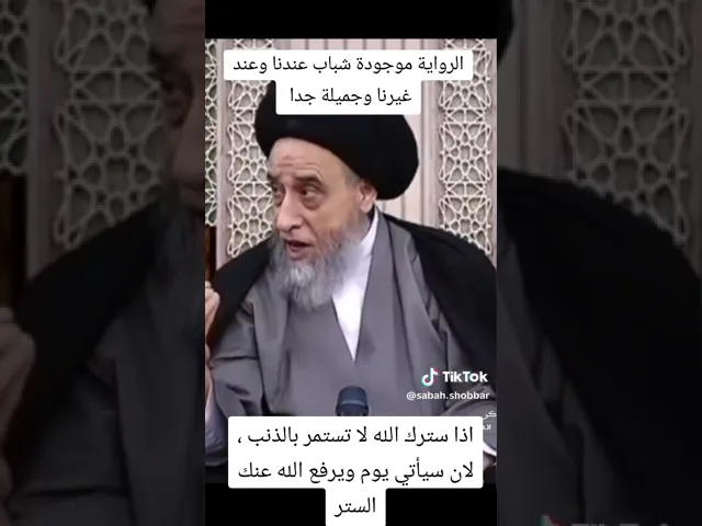 ⁣احذروا ذنوب الخلوات فياتي يوم وتفضحون السيد صباح شبر