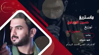 حسين الزيرجاوي انه الضايع وجع قلبي وانا محد عرف روحي  حسين الزيرجاوي انه الضايع وجع قلبي وانا محد عرف روحي