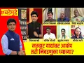 Download Lagu Election Commission News | मतदार याद्यांवर आक्षेप,तरी निवडणुका घ्याव्या? | Bade Mudde | Marathi News