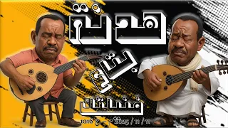 هدنة بتاع فنيلتك 11 11 2025 م ح 1016 