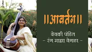 ranguni rangaat saarya rang maza vegla 