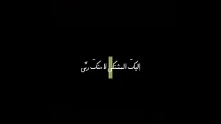 شاشة سوداء للتصميم نشيد إلى ربي وليس الي سواه 