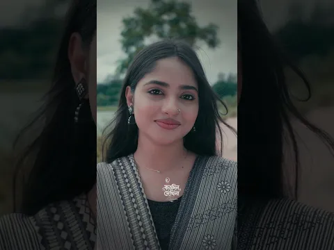 মনের ঘরে বসত করে তুমি নামের একজনা #eaglemusic #song #shorts #shortsvideo