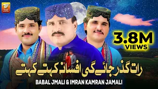 raat guzar jaye gi afsana kehte kehte babal jmali imran kamran jamali thar production