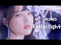 Download Lagu Gfriend _ Fallin light  (الترجمة العربيه) Arabic sub