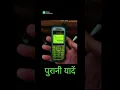 #short Nokia1200//tone nokia 1200//purani yadei🥰🥰nokia mobile ringtone