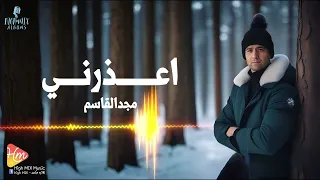                         مجد القاسم   اعذرني دندنها