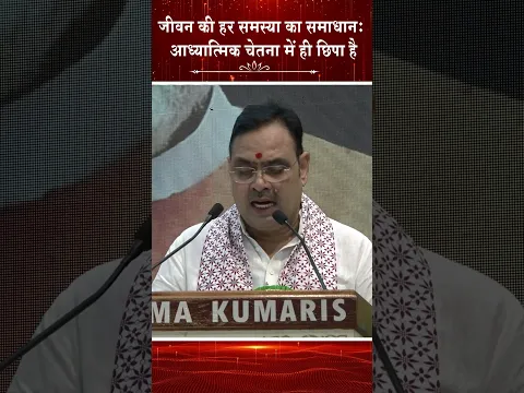 जीवन की हर समस्या का समाधान आध्यात्मिकता में छिपा है! Shri Bhajanlal Sharma #globalsummit #yoga