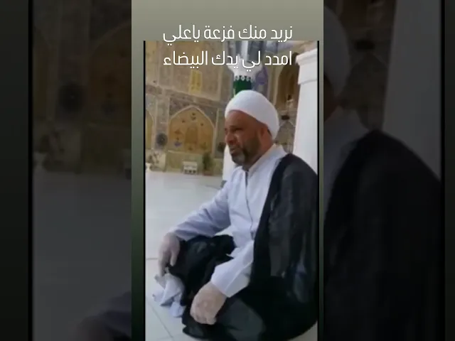 ⁣ياعلي امدد لي يدك البيضاء