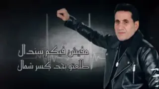 احمد شيبه يا صحبه الحورات 