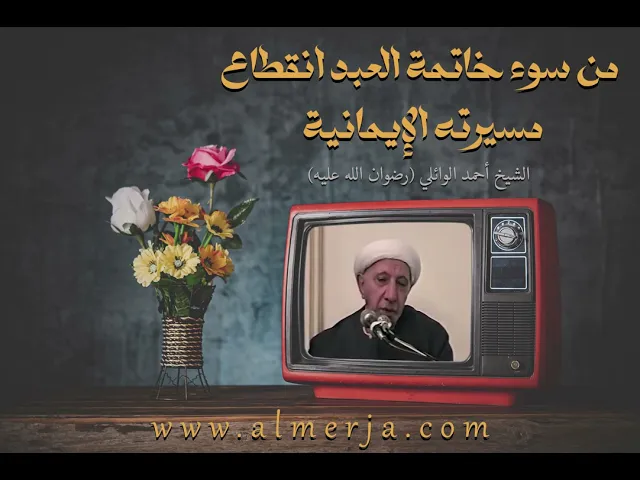⁣من سوء خاتمة العبد انقطاع مسيرته الإيمانية