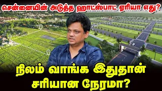 முதலீடு செய்யும் முன் இந்த தவறுகளை செய்யாதீங்க! Real Estate நிபுணர்கள் சொல்லும் சீக்ரெட்!