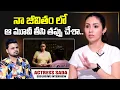 Actress Sada About Movie Scenes Anchor Roshan SumanTV Exclusive Sada SuamnTV Exclusive