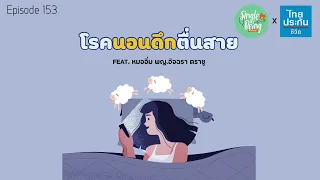 การนอนดึกตื่นสายเรื้อรังจะส่งผลเสียต่อสุขภาพอย่างไรบ้าง