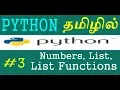 Python Python List List Functions Python Listview in Tamil Python Tutorial