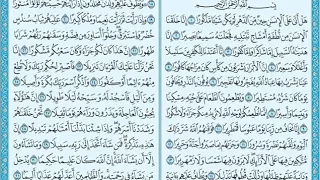 سورة الانسان مكررة كل أية ثلاث مرات بصوت الشيخ الحصري المصحف المعلم 