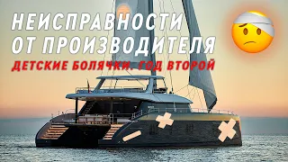 Sunreef 50 после года эйфории: поломки, доработки и реальная поддержка верфи