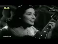 ليلى مراد الحب جميل