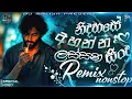 Download Lagu  sinhala mind relax remix songs collection | නිදහසේ අහන්න | best sinhala remix songs 