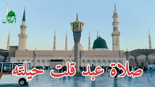 اللهم صل   وسلم وبارك على سيدنا محمد وعلى آله وصحبه صلاة عبد قلت حيلته ورسول الله وسيلته وأنت لها دندنها