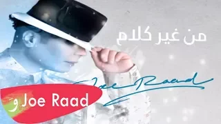 Joe Raad Men Gher Kalam Lyric Video 2018 جو رعد من غير كلام 