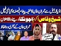 Lagu PTI on Alert | Imran Khan’s Secret Message | Final Decision | Sheikh Waqas Shocking Announcement