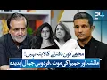 Download Lagu Firdous Jamal Breaks Silence on Ayesha Khan \u0026 Humaira Asghar's Mysterious Deaths | RTS with 24 Plus