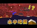 Lagu Minecraft 地獄岩漿全消失,在『完全沉沒水世界』生存,玩起來比想像中還要扯