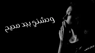 اغاني عربيه I وحشني بجد صحيح 