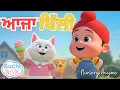 Download Lagu Ajja Billi🐈 | ਆਜਾ ਬਿੱਲੀ | Best Punjabi Nursery Rhyme for Kids | Cat \u0026 Baby's Fun Song | Bachabox