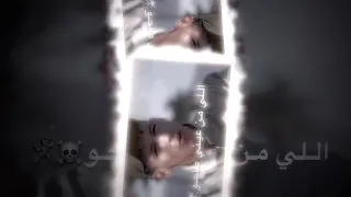 محمد البصلي اخوك ما كان فيوم هيـن 