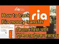 How to check ria Int l Money Transfer with reference number How To Track ria money Transfer