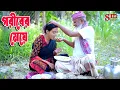 Download Lagu গরীবের মেয়ে | Full Natok | New Bangla Natok | namaji bahu | new natok 2025 | natok | SM NEWS