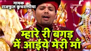  singer raj phool kuchraniya