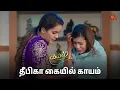 Download Lagu தன் வினை தன்னை சுடும்! | Kayal - Semma Scenes | 02 Sep 2024 | Tamil Serial | Sun TV