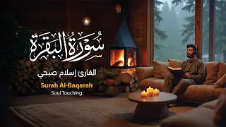 سورة البقرة القارئ إسلام صبحي Surah Al Baqarah Full Recitation Islam Sobhi 